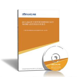 2018-2023年 中国环保印刷胶袋行业市场华体会吧与投资规划分析报告